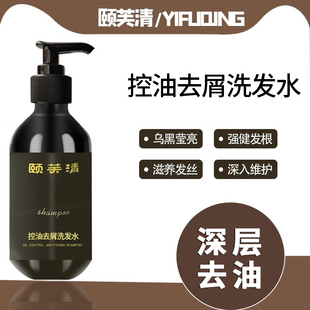 颐芙清洗剂止痒官方正品洗发水控油蓬松去屑男士洗头水女头皮瘙痒
