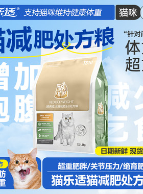 猫减肥猫粮处方粮超重减肥低脂