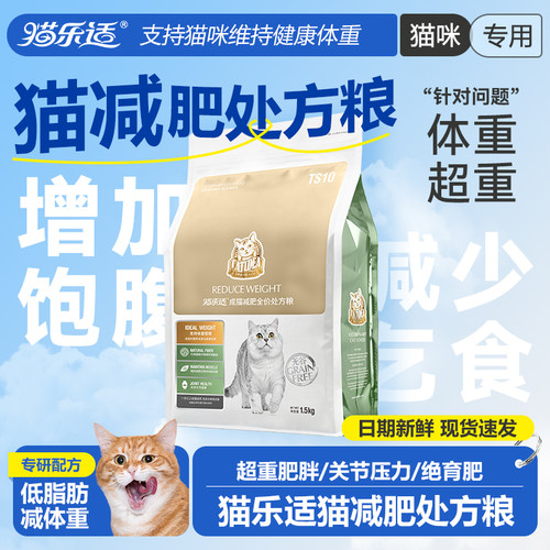 猫减肥猫粮处方粮超重减肥低脂