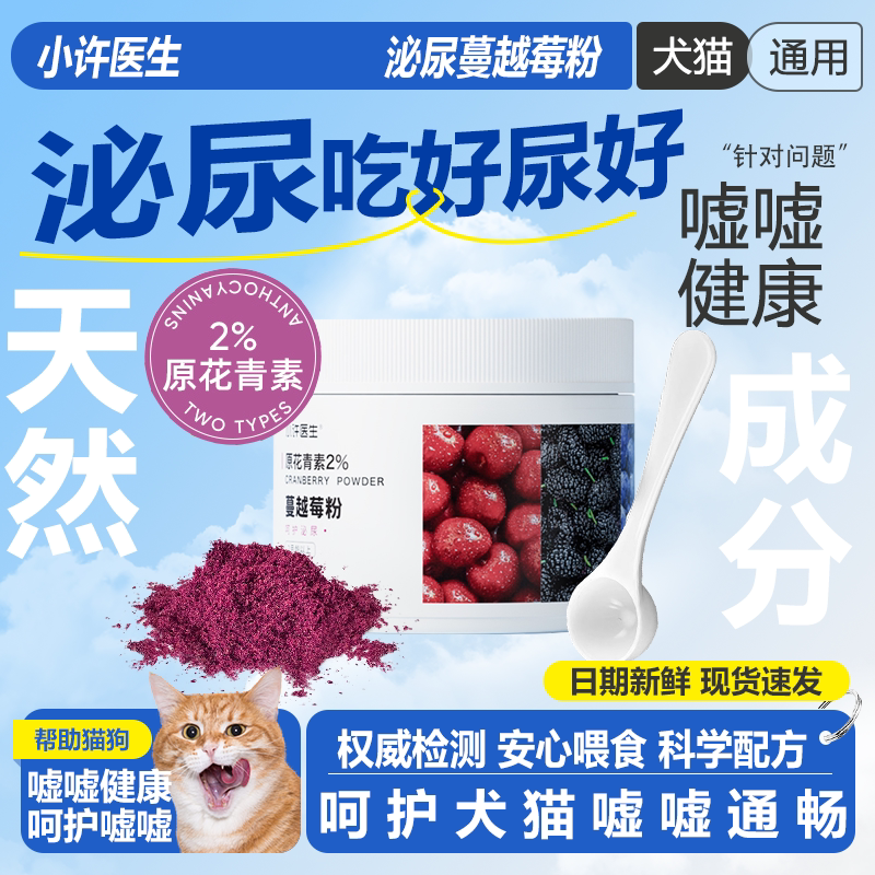 小许医生三莓粉呵护猫狗泌尿健康图片
