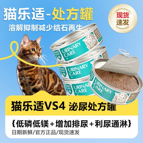 猫乐适VS4泌尿道处方罐猫湿粮CD