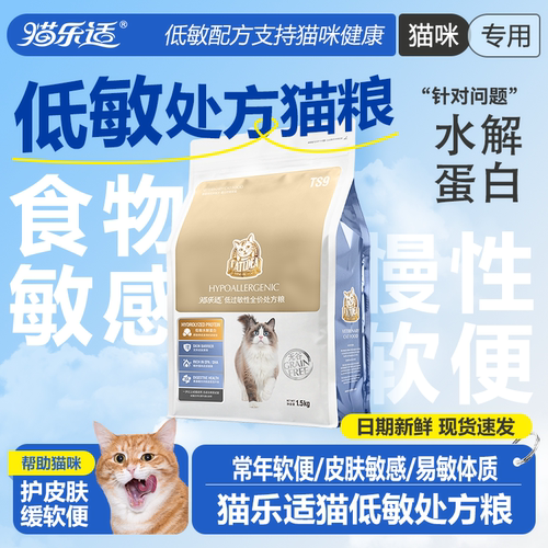 猫乐适TS9低敏处方猫粮皮肤发痒