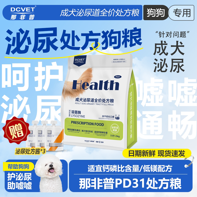 那非普成犬泌尿处方粮PD31护泌尿图片