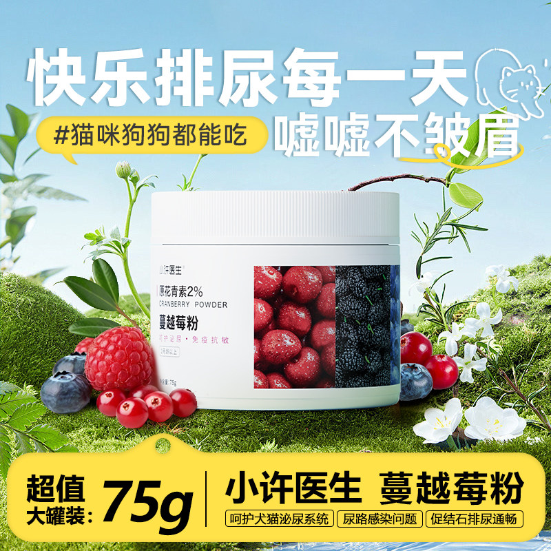 小许医生蔓越莓粉猫咪狗狗护泌尿图片