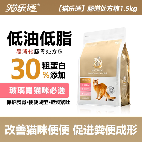 猫乐适TS5肠道处方粮软便调理