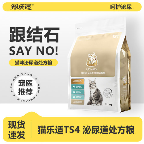 猫乐适泌尿道处方粮猫尿闭结石