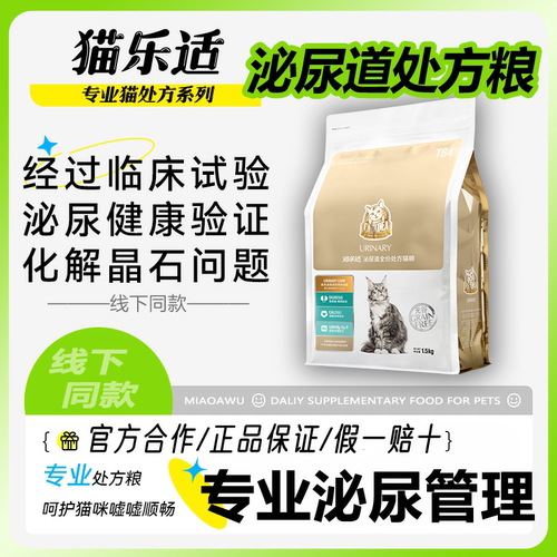猫乐适ts4猫泌尿处方粮尿血结石