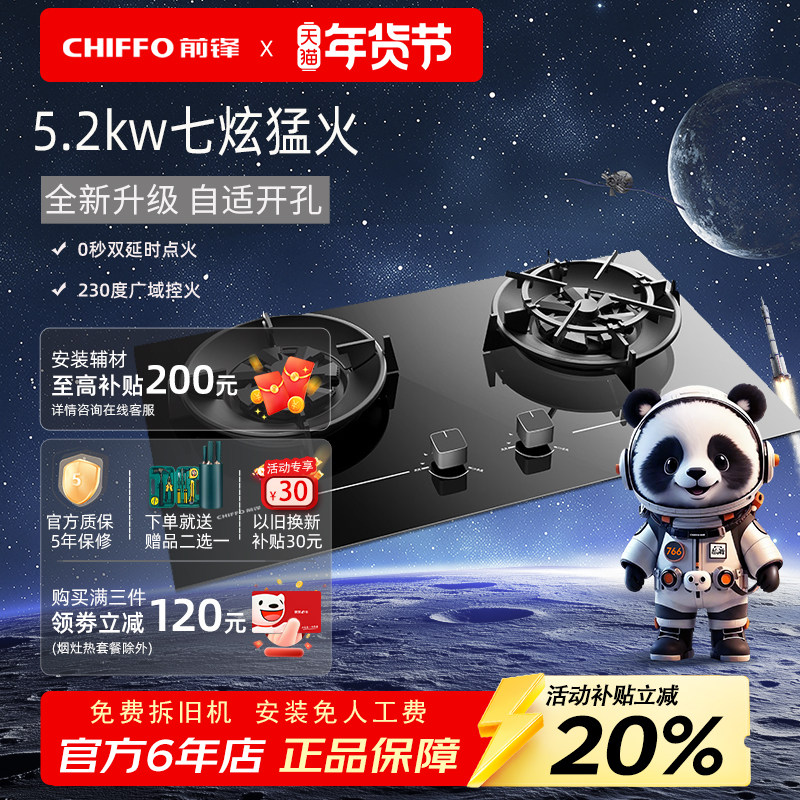 前锋燃气灶创新七炫火QD516-B 5.2kW猛火爆炒0秒双延时自适应开孔