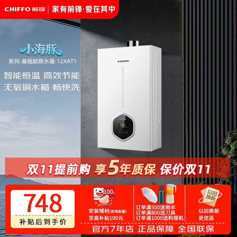 前锋12L智能控温热水器XAT1