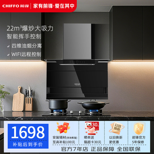 前锋油烟机22立方爆炒大吸力L816