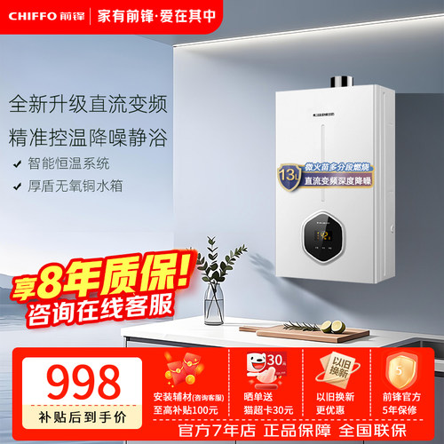 前锋【小海豚Pro】XAT1Z直流变频燃气热水器13升家用恒温节能降噪