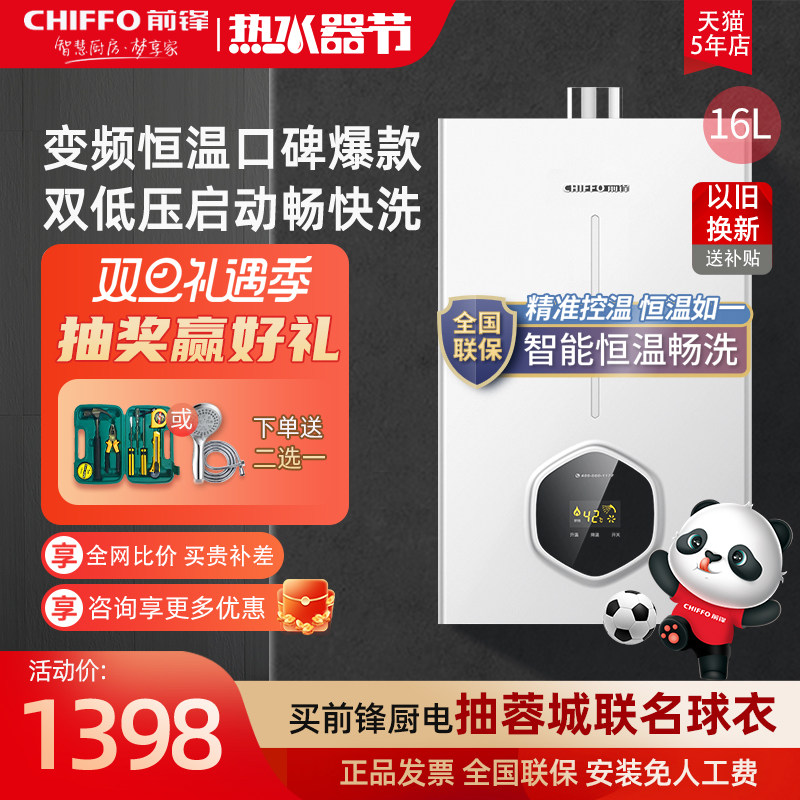 前锋燃气热水器16L强排天然气热水器速热淋浴XAT1燃气热水器