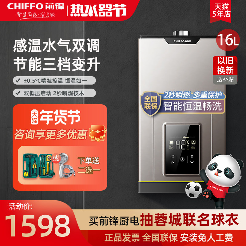 前锋燃气热水器家用天然气16L恒温洗澡变频强排即开即热16L01R