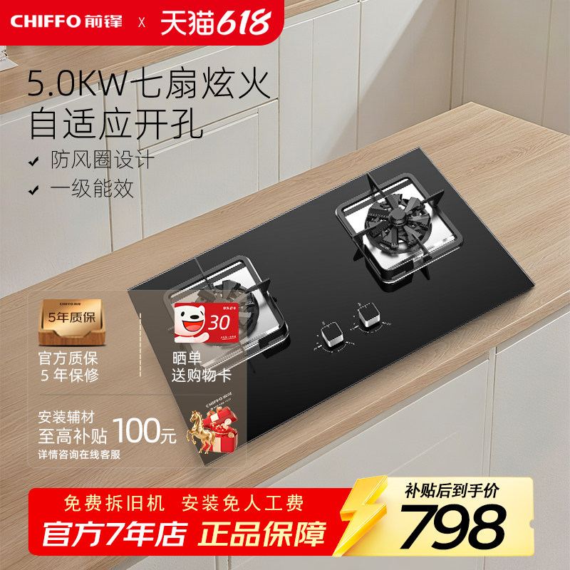 前锋燃气灶家用嵌入式QD305-B七扇旋火5.0kW猛火灶自适应免改孔