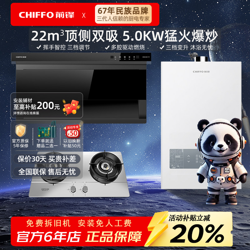 前锋LMD312+ZD205+12XD350油烟机燃气灶热水器烟