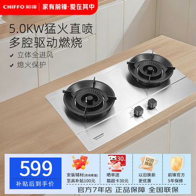 前锋5.0kW猛火灶自适开孔不锈钢