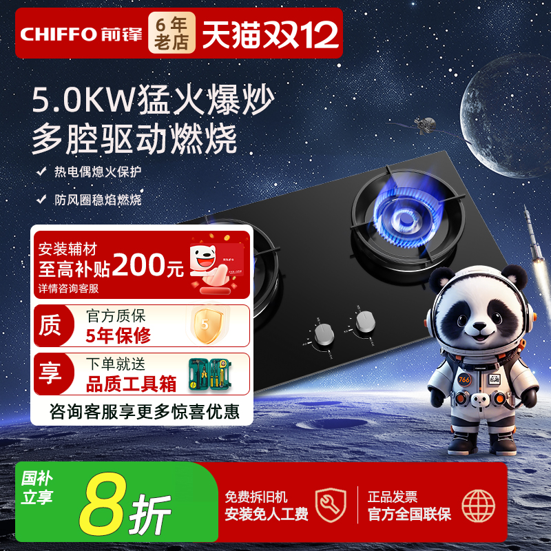 前锋新款燃气灶ZD205燃气灶双灶嵌入式灶具家用厨房天然气大火力