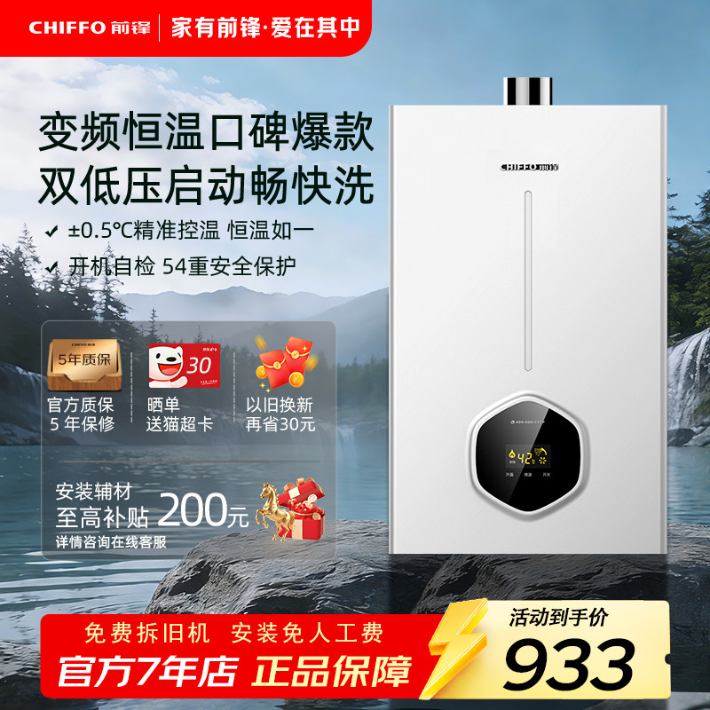 前锋13L直流变频热水器XAT1Z