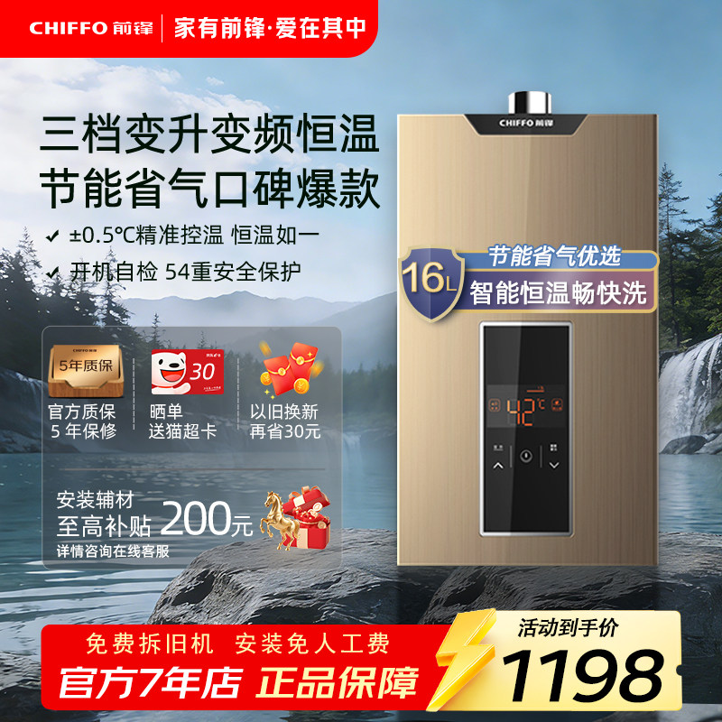 前锋16L微火苗燃气热水器