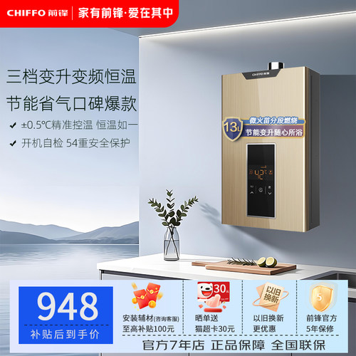 前锋13L微火苗燃气热水器