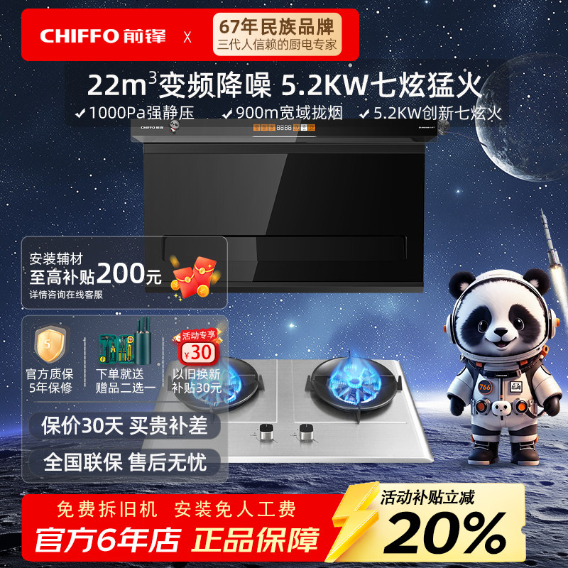 前锋抽油烟机燃气灶7字烟机LZD712灶具套装不锈钢大吸力顶侧双吸