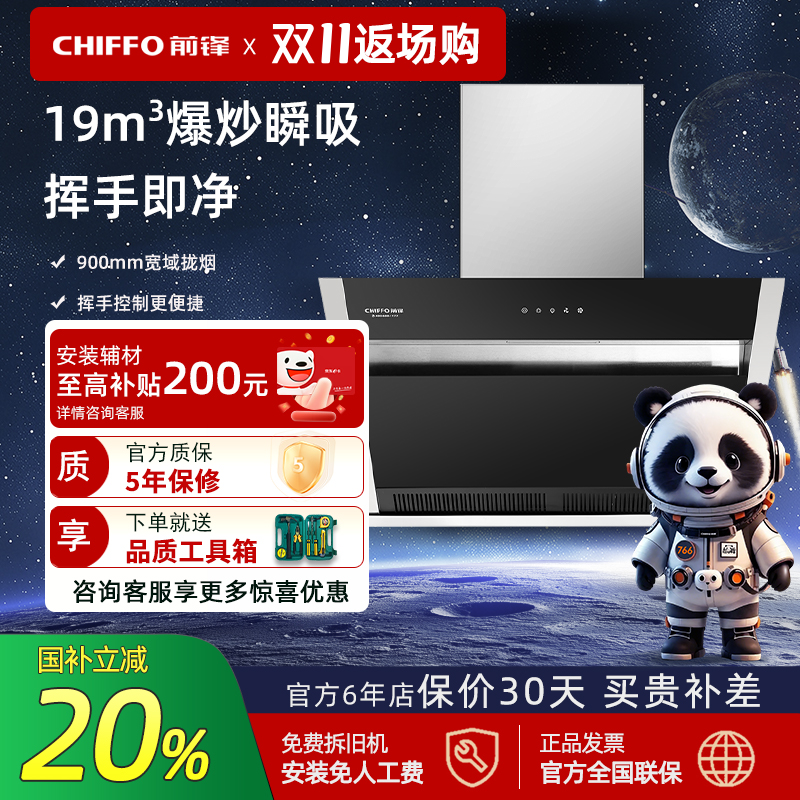 前锋吸油烟机顶侧挥手控制新款