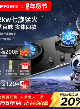 前锋线下同款0秒延时点火JZT-Q502-B 01 5.2kW火力钢化玻离天然气