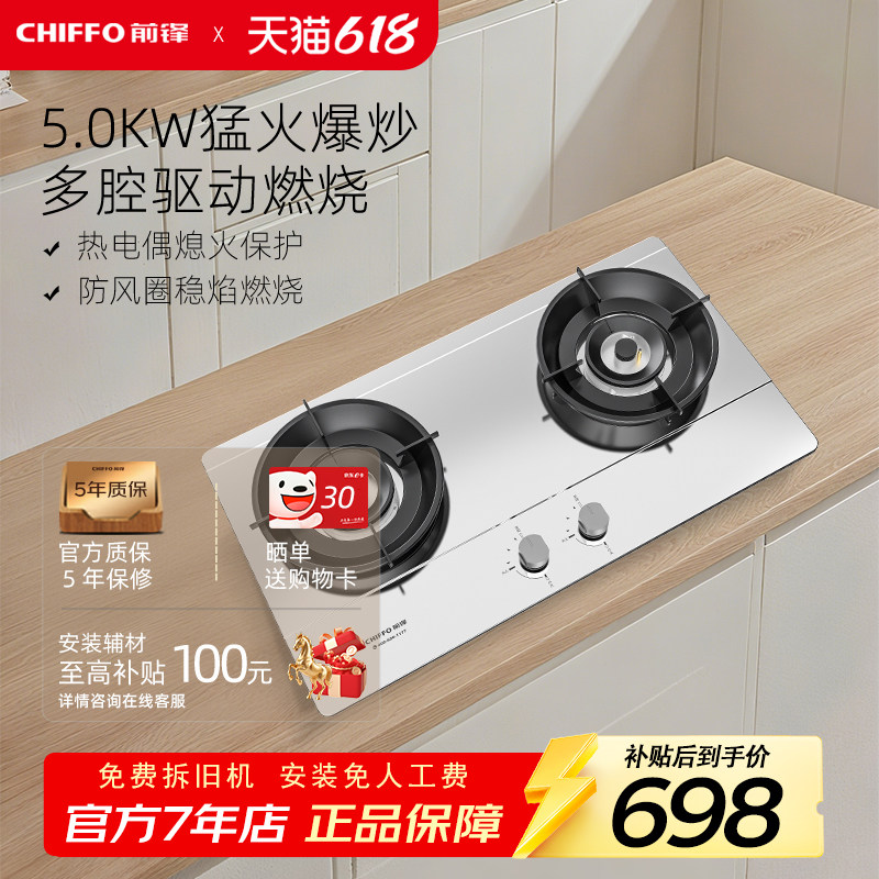 前锋家用天燃气燃气灶ZD205-X多腔驱动燃烧5.0kW防风圈不锈钢面板