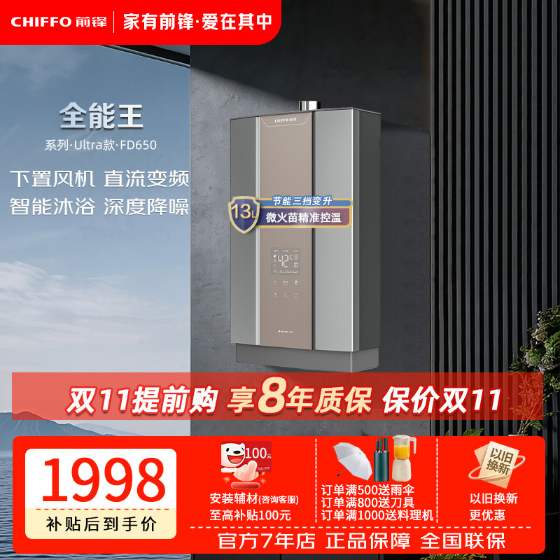 前锋热水器FD650直流变频低燥13L