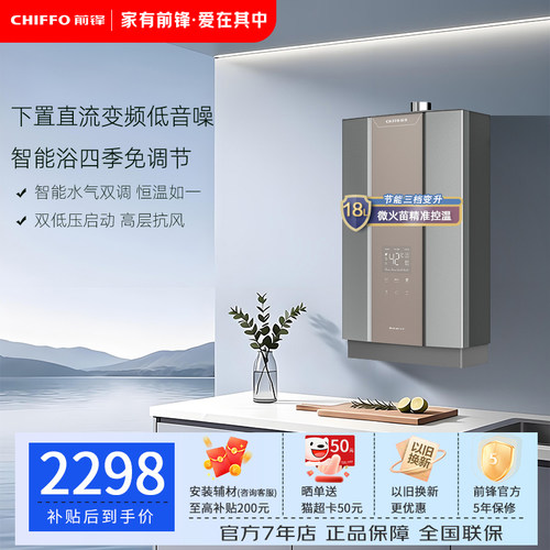 前锋热水器FD650直流变频低燥18L