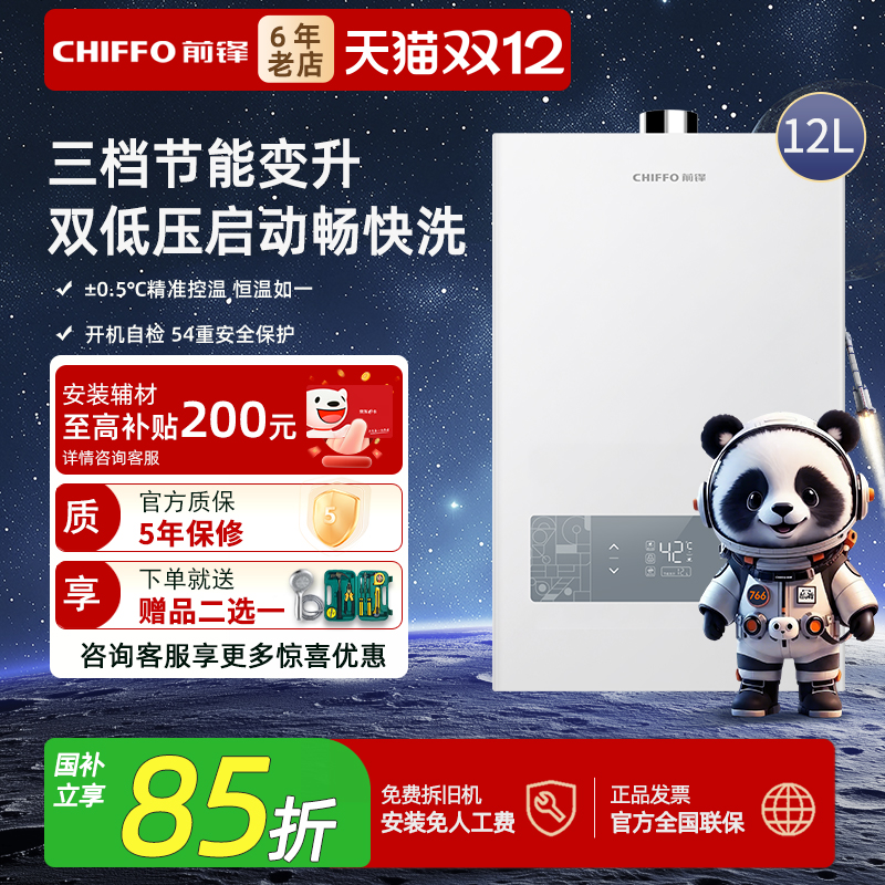 前锋12L三档变升燃气热水器XD350