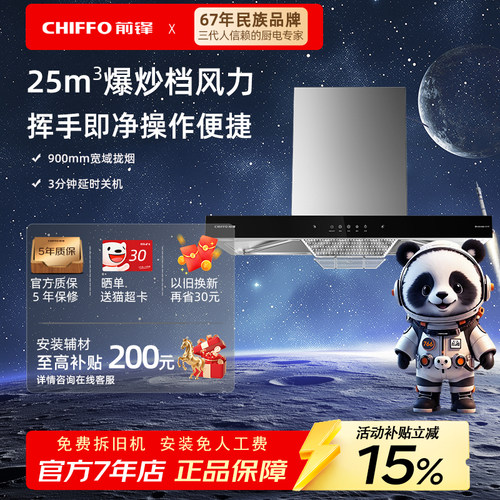 前锋25立方爆炒欧式顶吸油烟机
