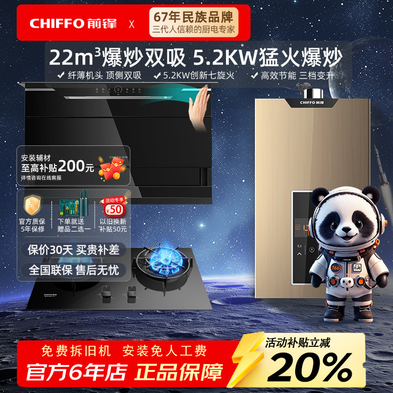 前锋L816+XBD1抽油烟机燃气灶烟机热水器烟灶热三件套装官网正品