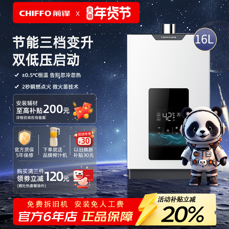 前锋燃气热水器微火苗XD560 16L速热智能控温节能变升强排天然气