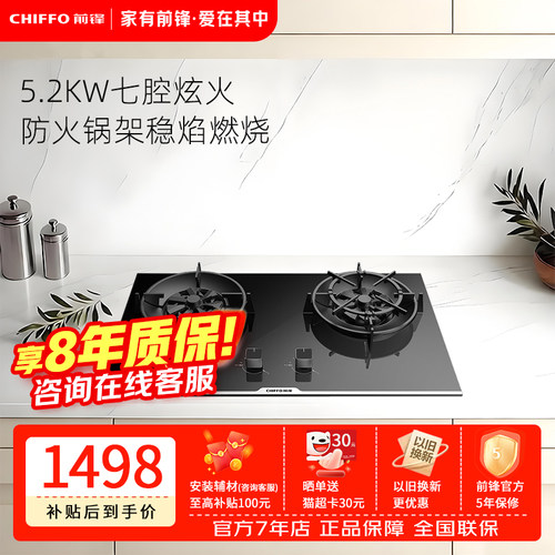 前锋实体同款5.2KW0秒延时点火