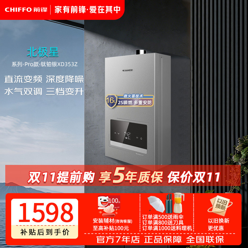 前锋热水器XD353Z变频水气双调