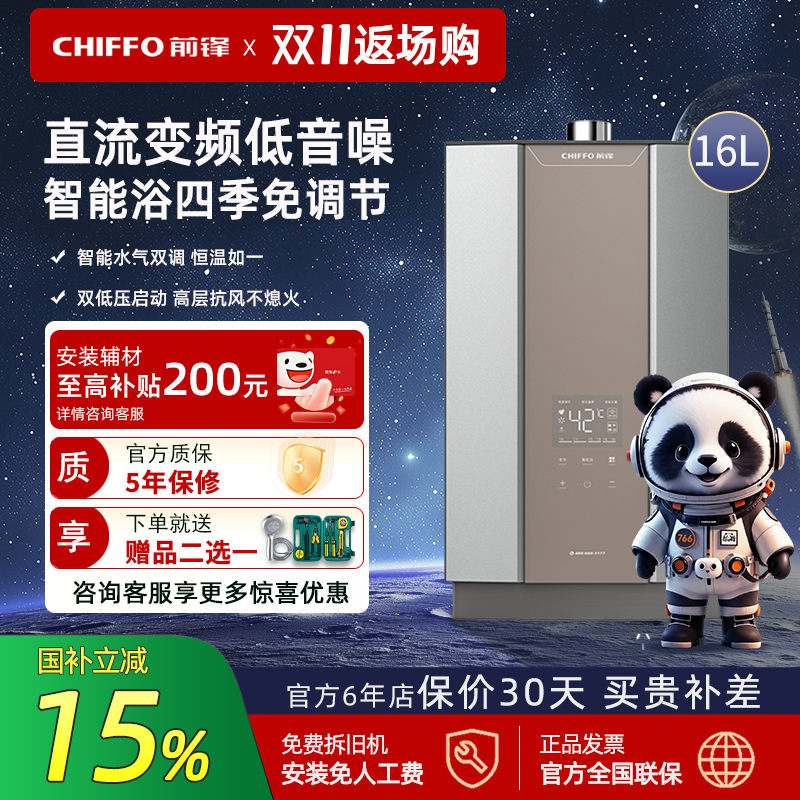 前锋新品上市燃气热水器前锋