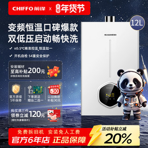 前锋燃气热水器7秒速热XAT1 12L智能控温强排式天然气热水器白色