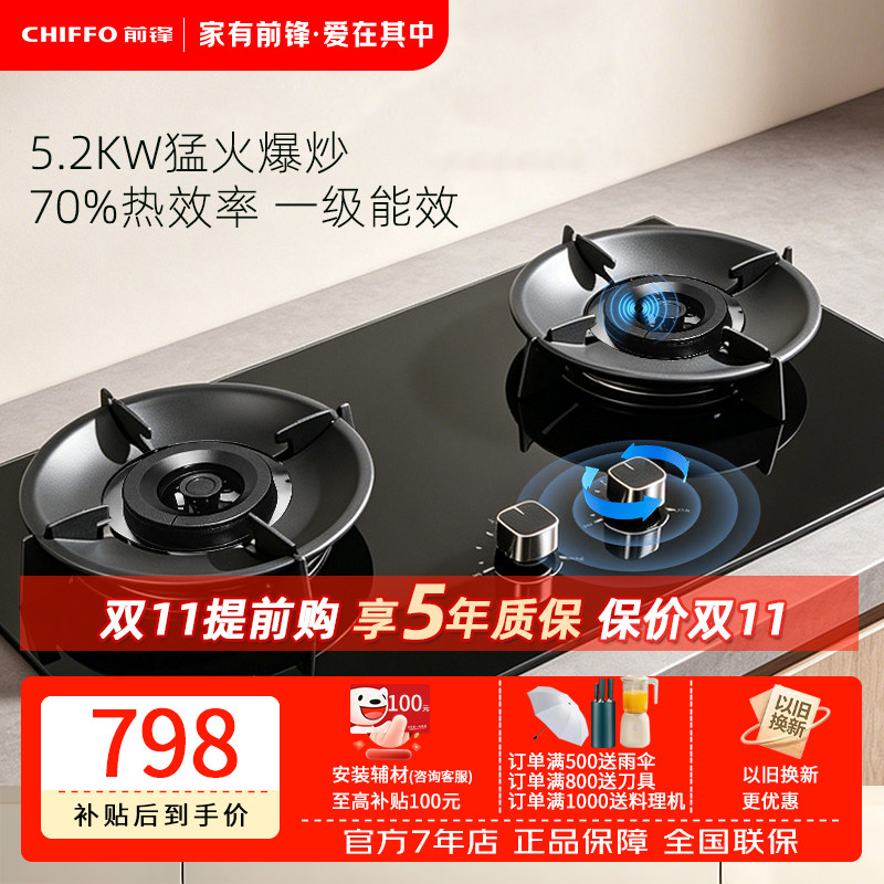 前锋燃气灶【直火王】QD108A-B一级能效5.2kW猛火爆炒可适应开孔