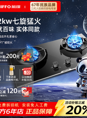 前锋线下同款0秒延时点火5.2kW火力JZT-Q502-B 01钢化玻离天然气