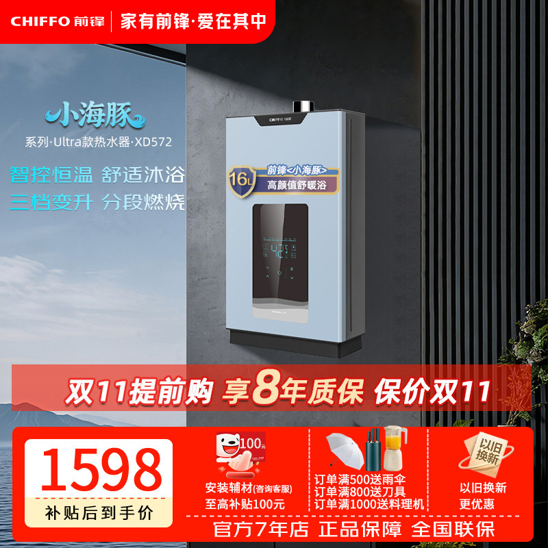前锋小海豚XD572燃气热水器16L