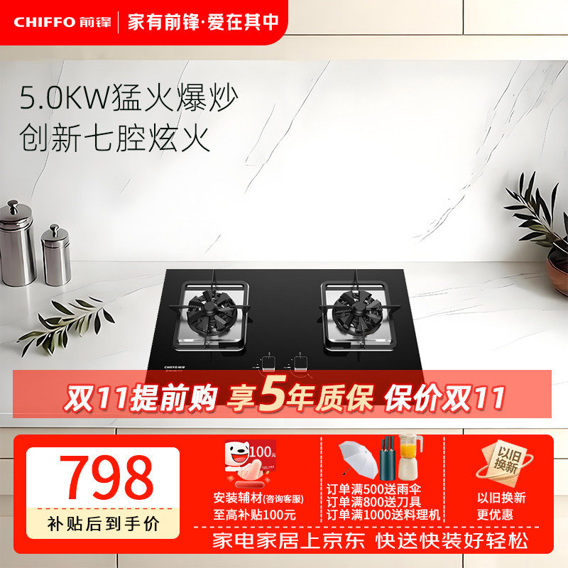前锋5.0kW广域控火燃气灶
