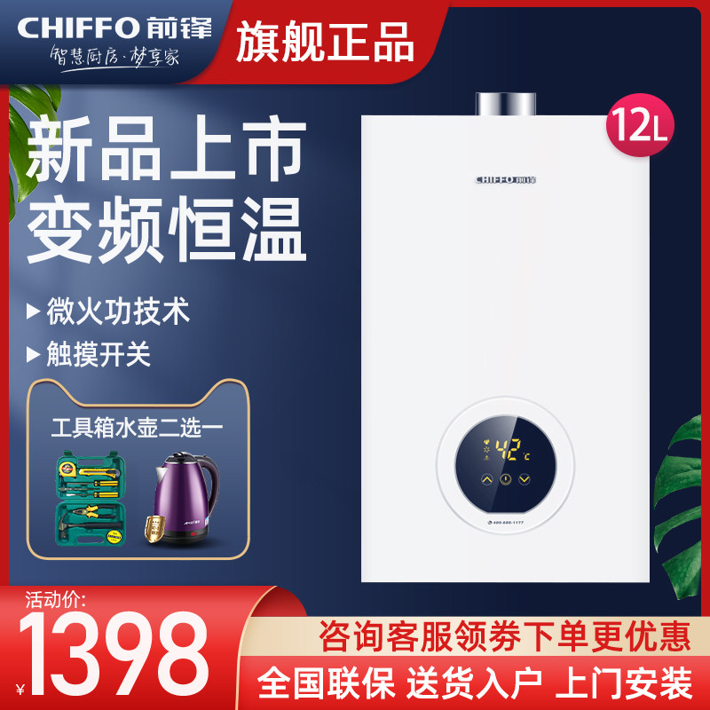 前锋燃气热水器家用天然气强排恒温热水器K01R 12升旗舰店官网|msdalam kategori perkakas rumah besar, dapur elektrik besar, Set dapur penghapusan asap - dari Buy2taobao.com untuk memberikan perkhidmatan ejen Taobao profesional membeli