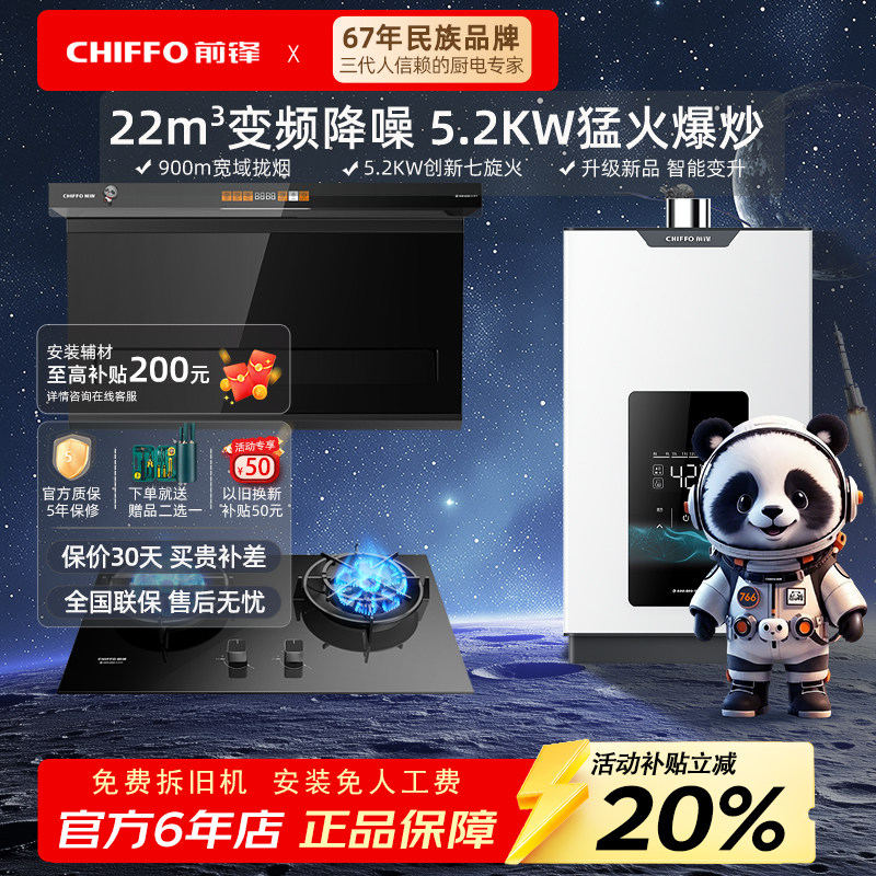 前锋 LZD712+XD560抽油烟机燃气灶烟机热水器烟灶热三件套装官网