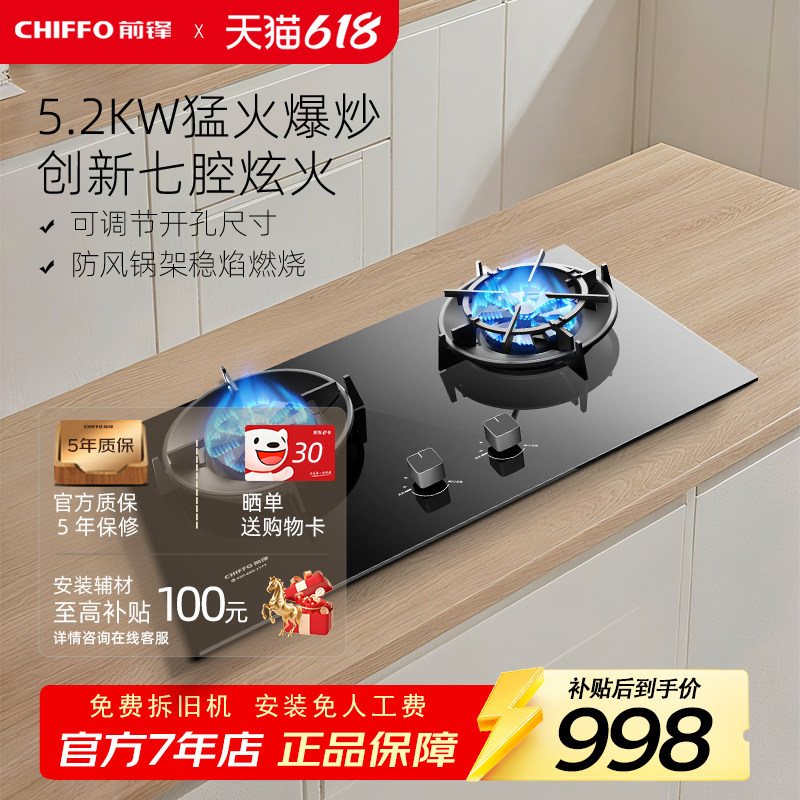 前锋七旋火均匀燃烧Q511-B 01双灶猛火爆炒5.2kW大火力一级能效