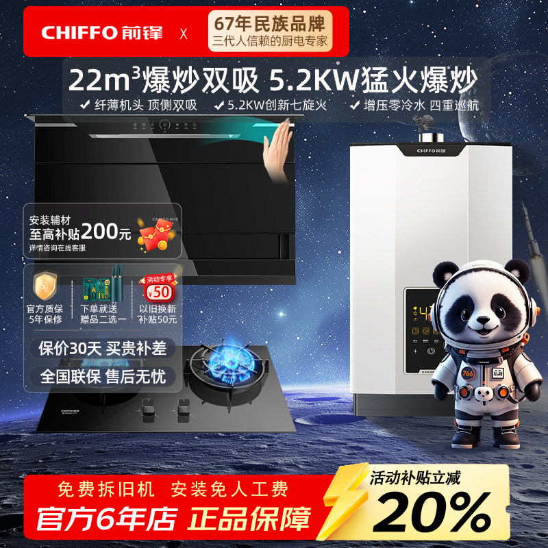 前锋L816+FD760抽油烟机燃气灶烟机热水器烟灶热三件套装官网正品