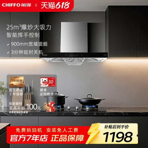 前锋25立方爆炒欧式顶吸油烟机