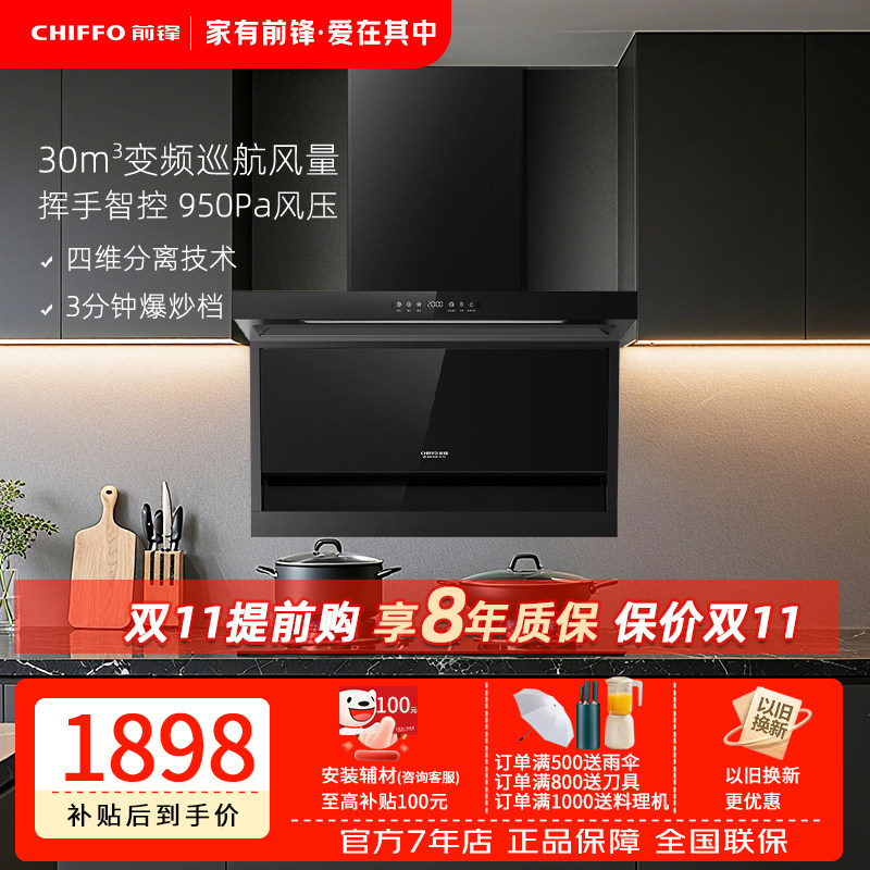 前锋30立方巡航风量LZD716油烟机