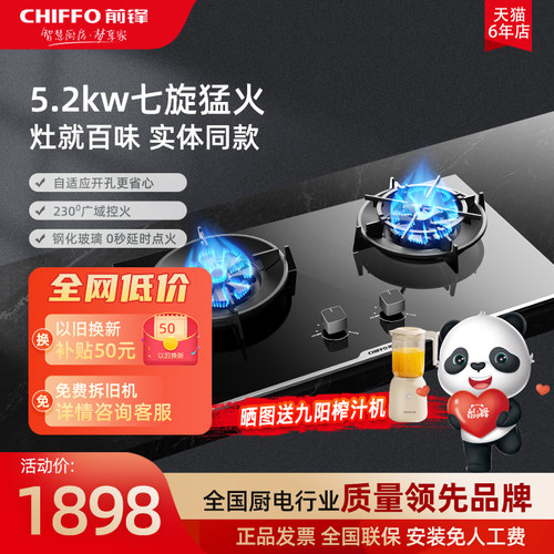 前锋实体店同款燃气灶具家用双孔Q502-B 01款大火力5.2kw燃气灶具-封面