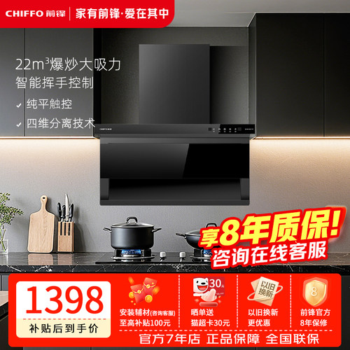 前锋L型平板烟机22立方爆炒风量